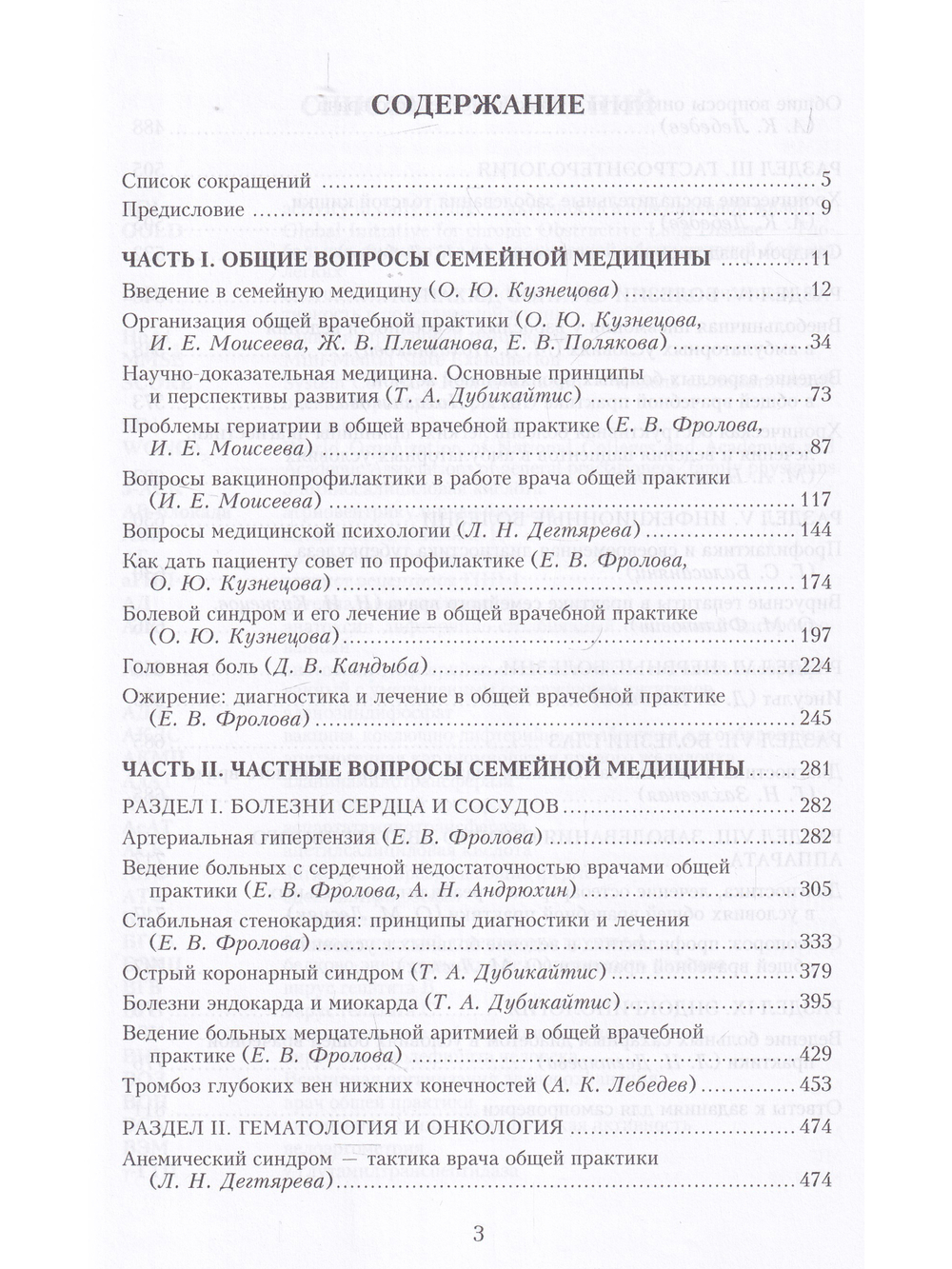 Семейная медицина. 3-ое издание.