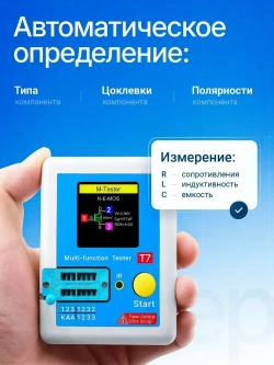 Цифровой транзистор-тестер LCR-T7 . Измеритель ёмкости, сопротивления, индуктивности. Определение компонентов, цоколевки транзисторов.