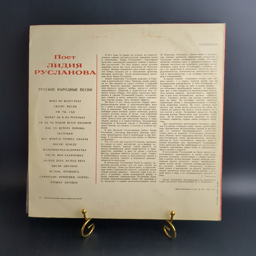 LP Лидия Русланова - Русские песни. Виниловая пластинка 12 дюймов. Мелодия СССР.
