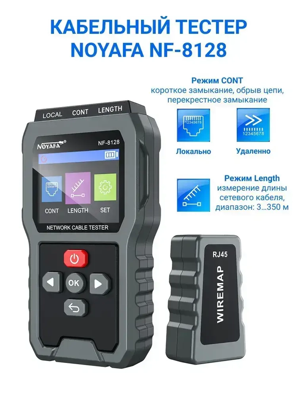 Кабельный тестер Noyafa NF-8128