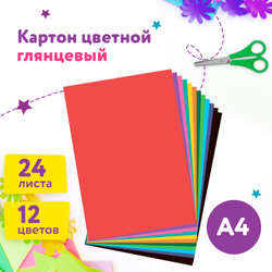 Картон цветной А4 МЕЛОВАННЫЙ EXTRA, 24 листа, 12 цветов, в папке, ЮНЛАНДИЯ, 200х290 мм, 113551