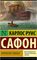 Трилогия тумана