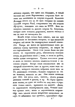 Путешествие вокруг света, совершенное по повелению государя императора Николая  на военном шлюпе Сенявине в 1826, 1827, 1828 и 1829 годах флота капитаном Федором Литке | Литке Федор Петрович