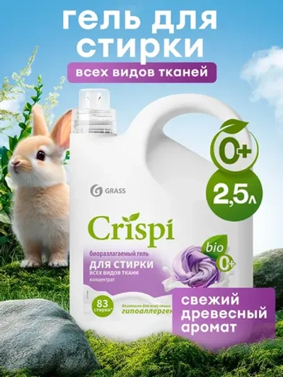 GraSS CRISPI Гель для стирки универсальный 2,5 л