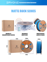 Пластик Eryone High Speed Matte Rock PLA Arctic Ocean