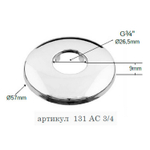 Отражатель RR 131AC 3/4" (D=57mm d=26,5mm h=9mm) нерж плоский