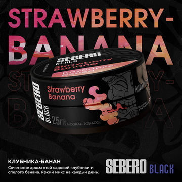 Sebero Black (Strawberry Banana), 25 гр.