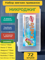 Набор силиконовых приманок для рыбалки