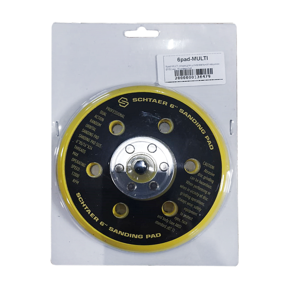 Опора для шлифовальной орбитальной машины 150мм, резьба 5/16