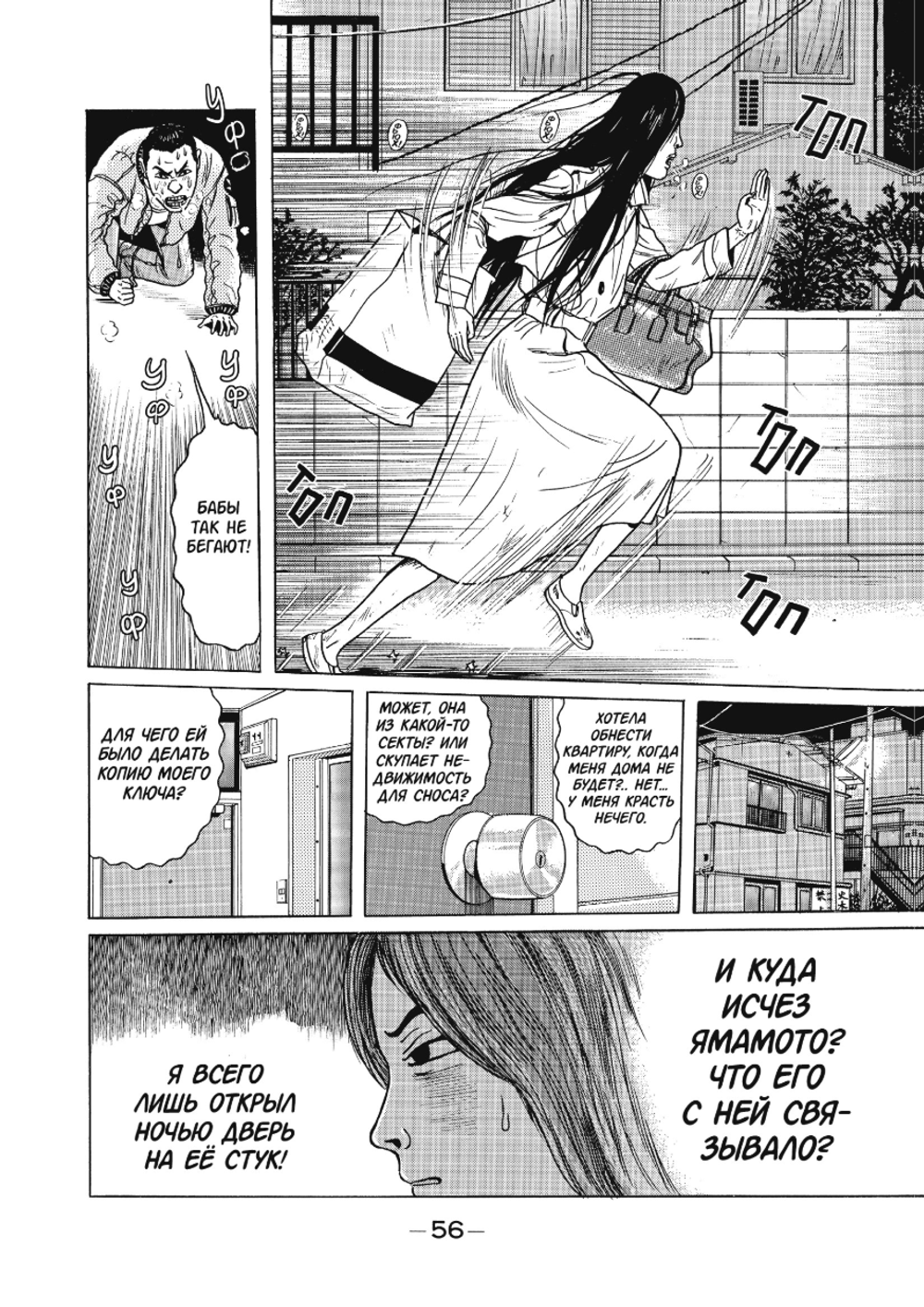 Манга Преследовательница