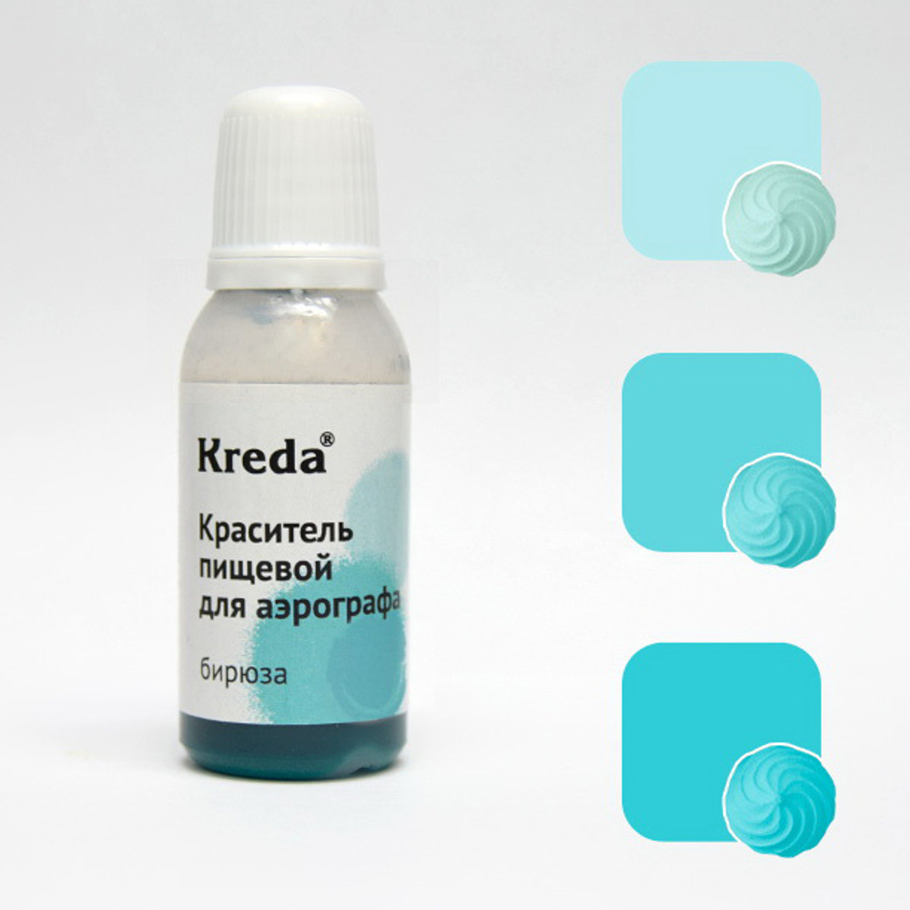 Краситель для аэрографа Бирюзовый пищевой 20 г Kreda