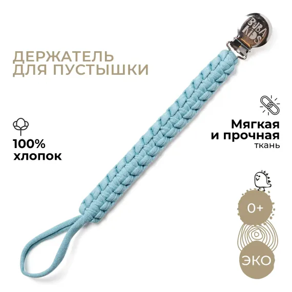 Клипса для пустышки BUBA KIDS