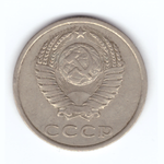20 копеек 1980 год VF