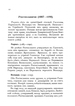 Иллюстрированная история Галичины в кратких очерках | К. Баладыженко