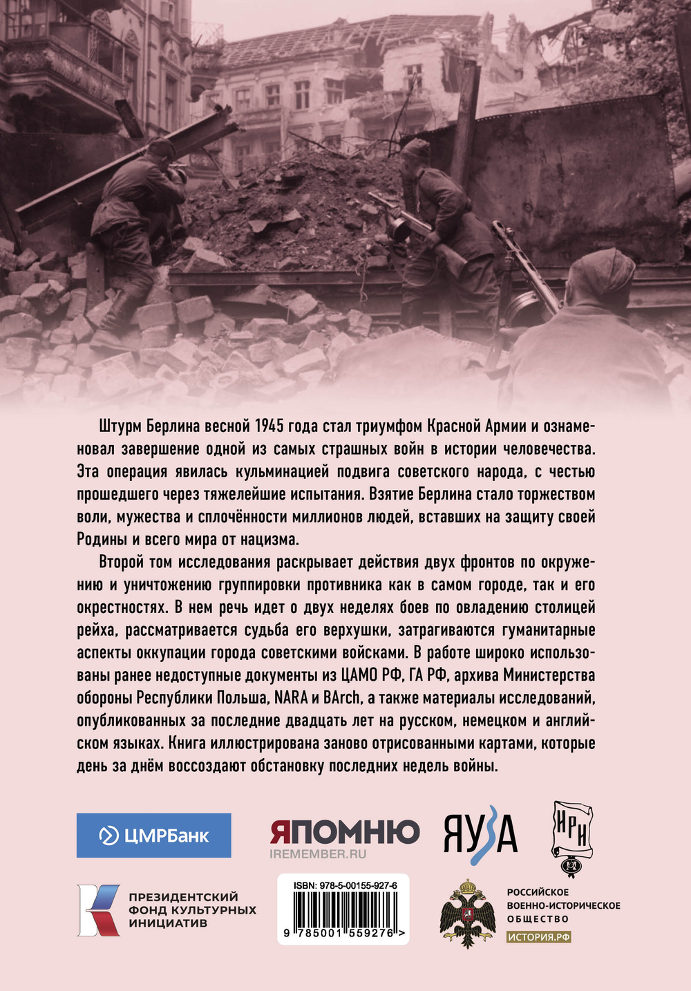 Берлин 1945. Последний бой. Предзаказ. Выход в сентябре 2026 года