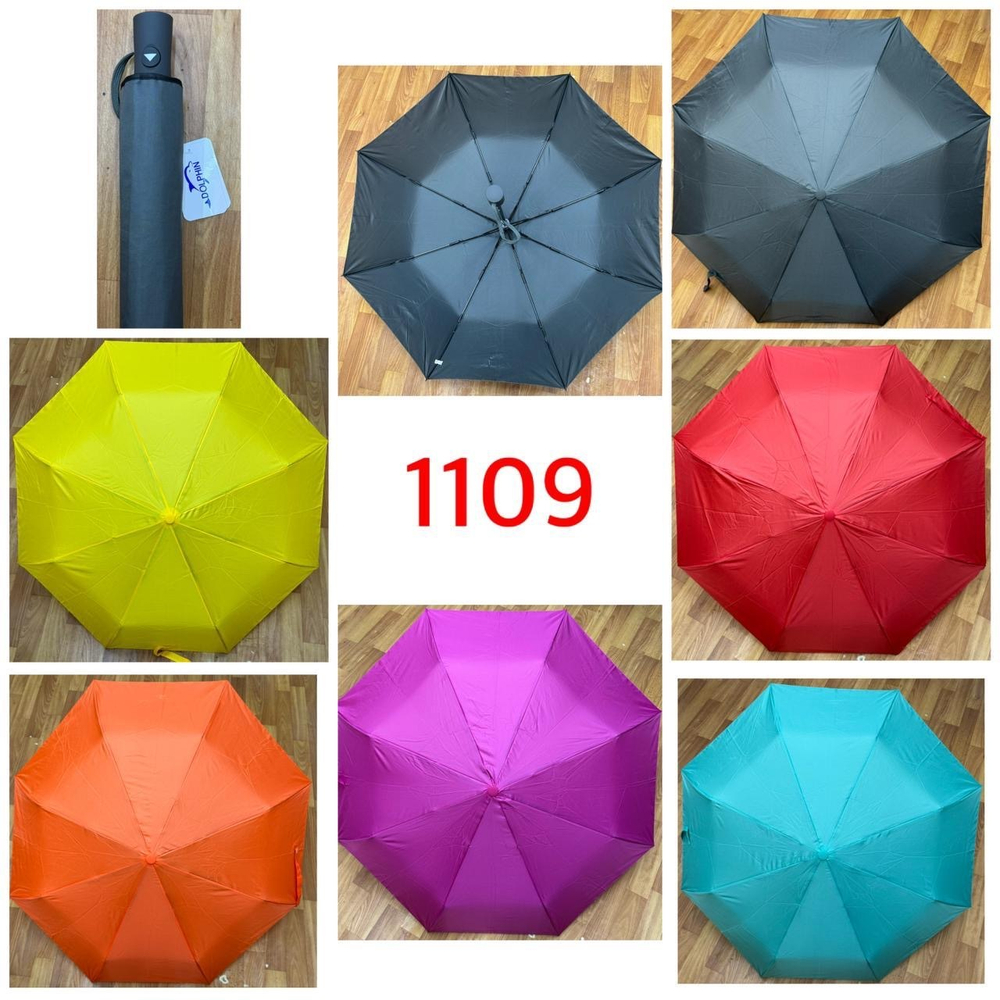 Зонт 1109