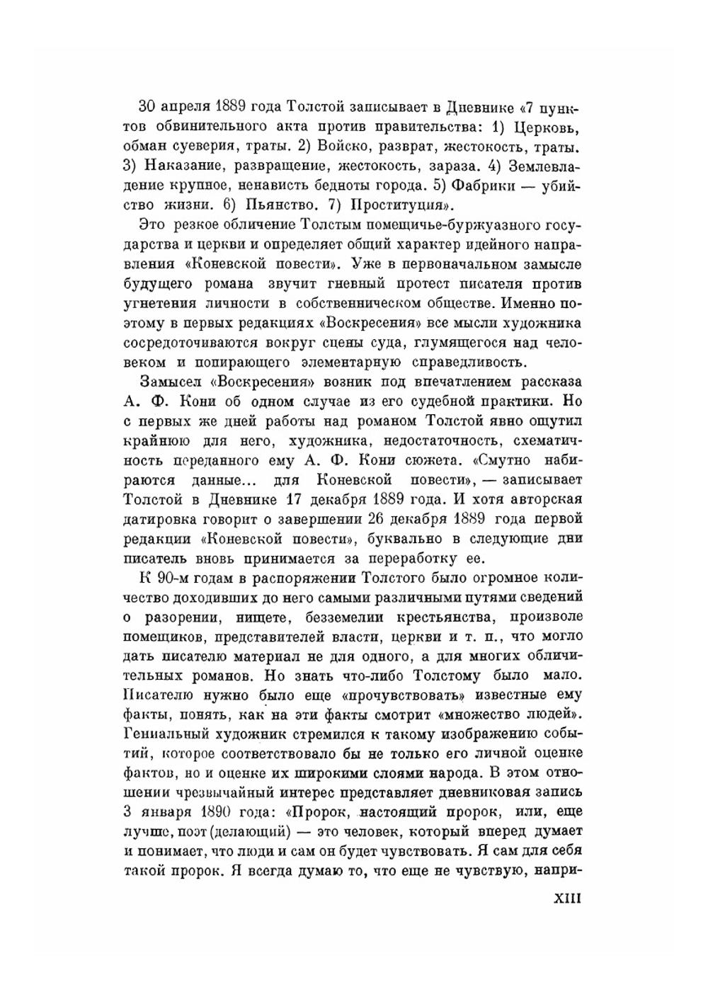 Дневники и записные книжки. (1888-1889) | Толстой Лев Николаевич