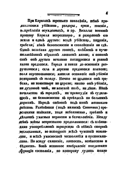 Примечания на историю древней и нынешней России г. Леклерка. Том 2 | И.Н. Болтин