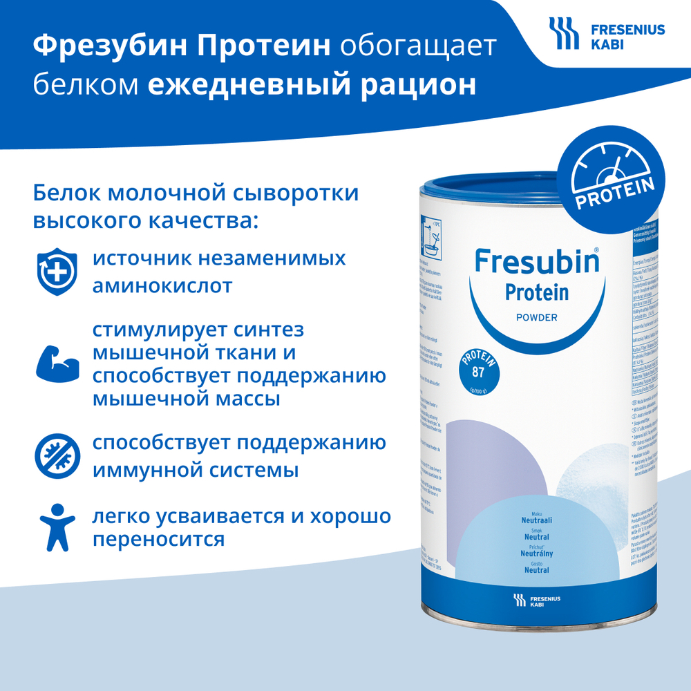 Фрезубин Протеин: нейтральный (сухая смесь, 300 грамм)