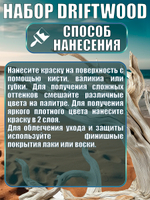 Набор меловых красок «Driftwood» по 20 мл