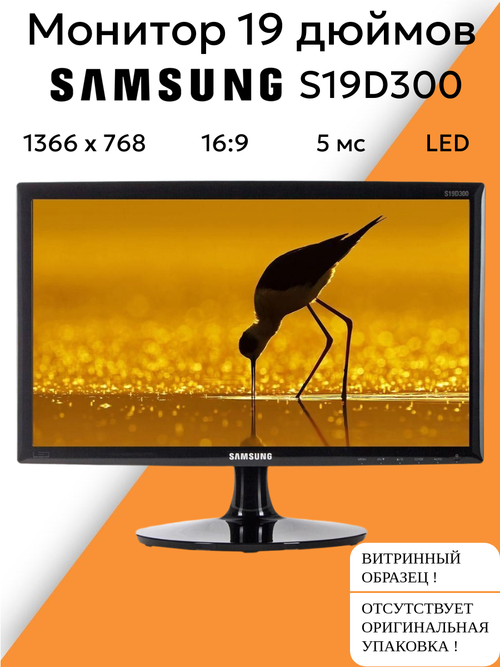 Монитор 19 дюймов S19D300