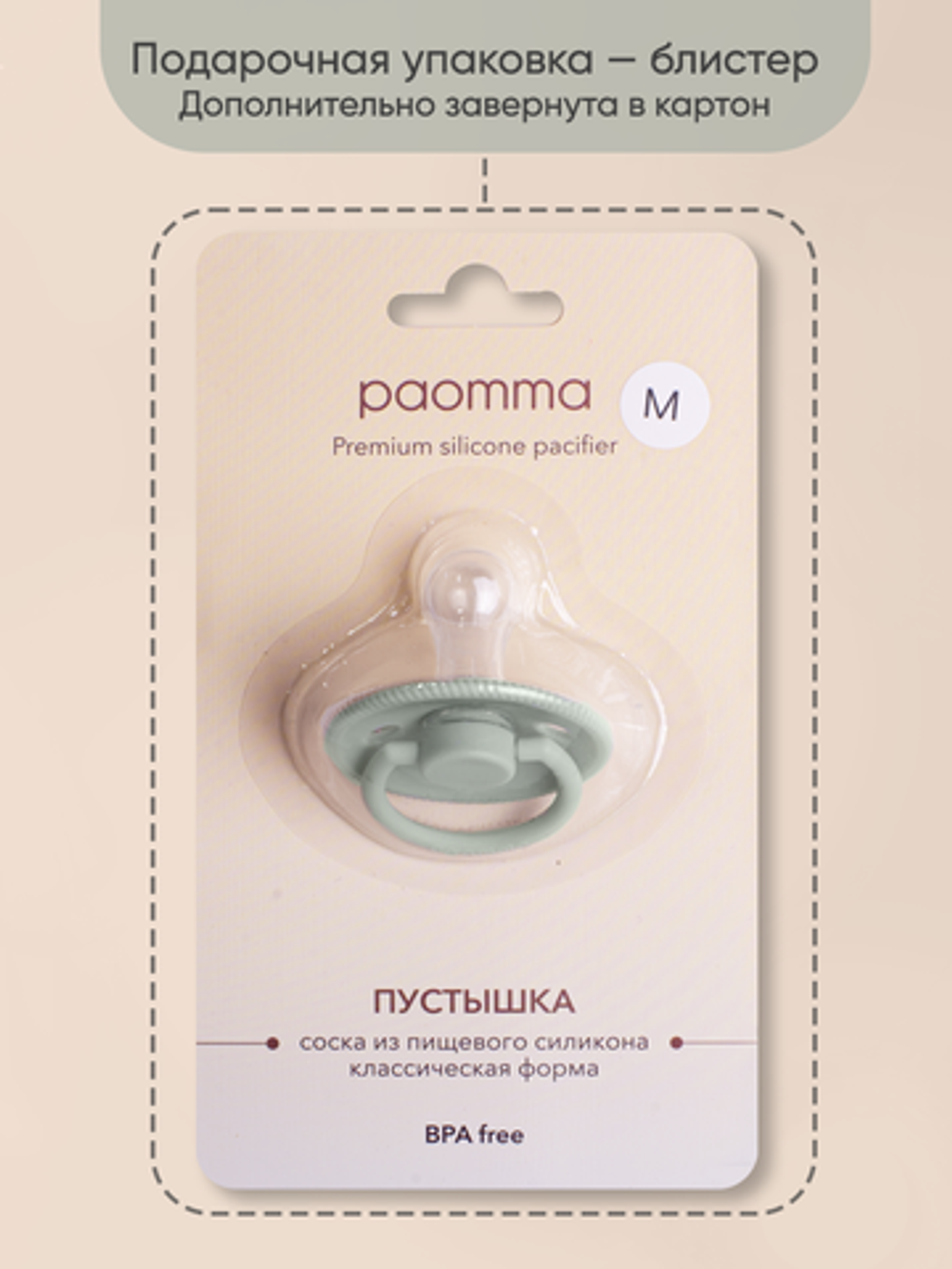 Пустышка Paomma с соской из силикона, M (6-18 мес), Blue