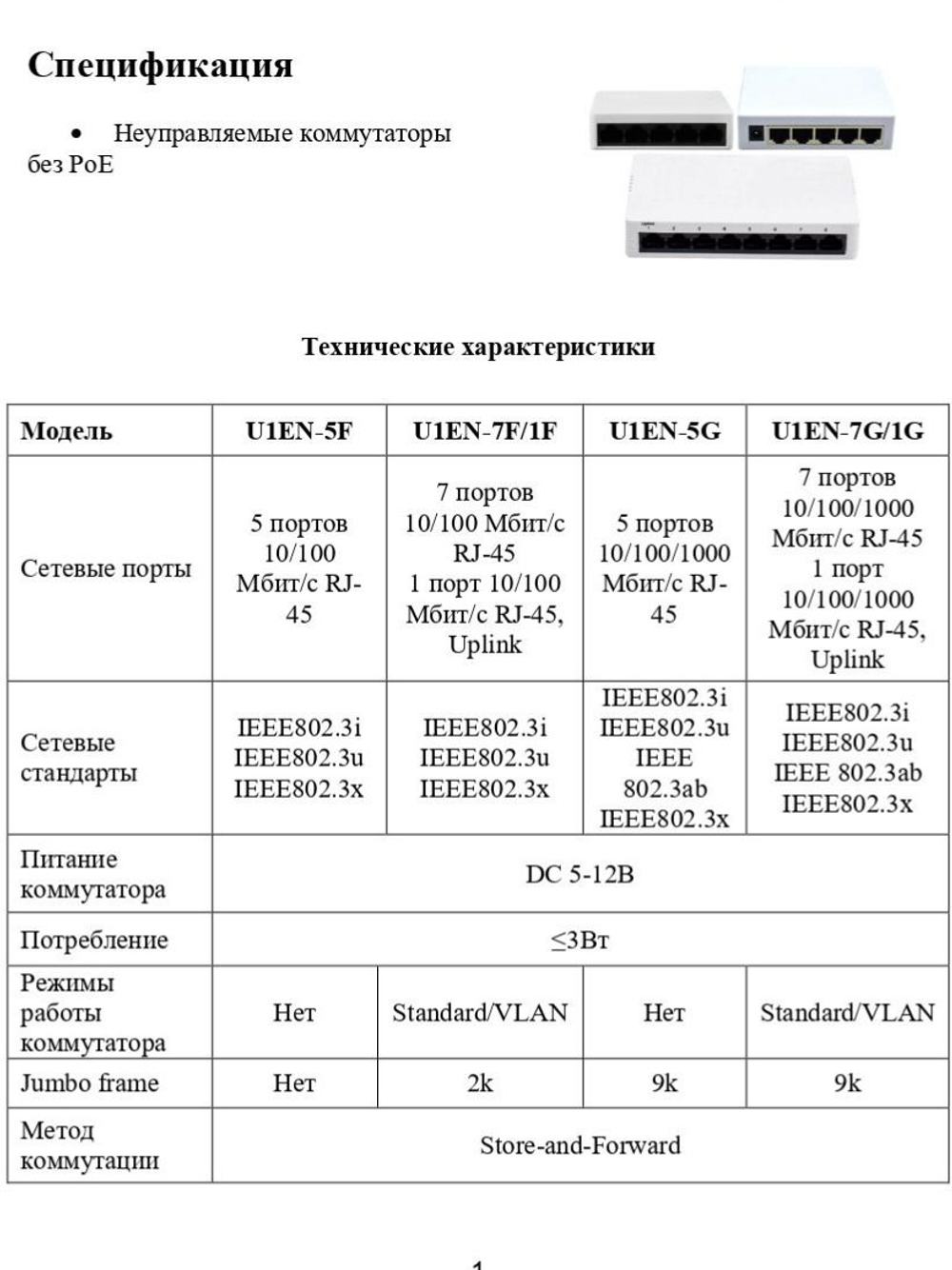 Коммутатор Optimus U1EN-7F/1F