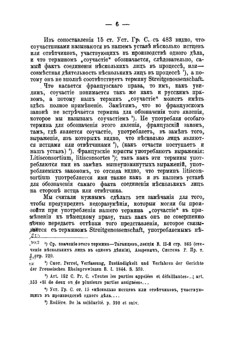 К учению о сущности гражданского процесса | Нефедьев Евгений Алексеевич