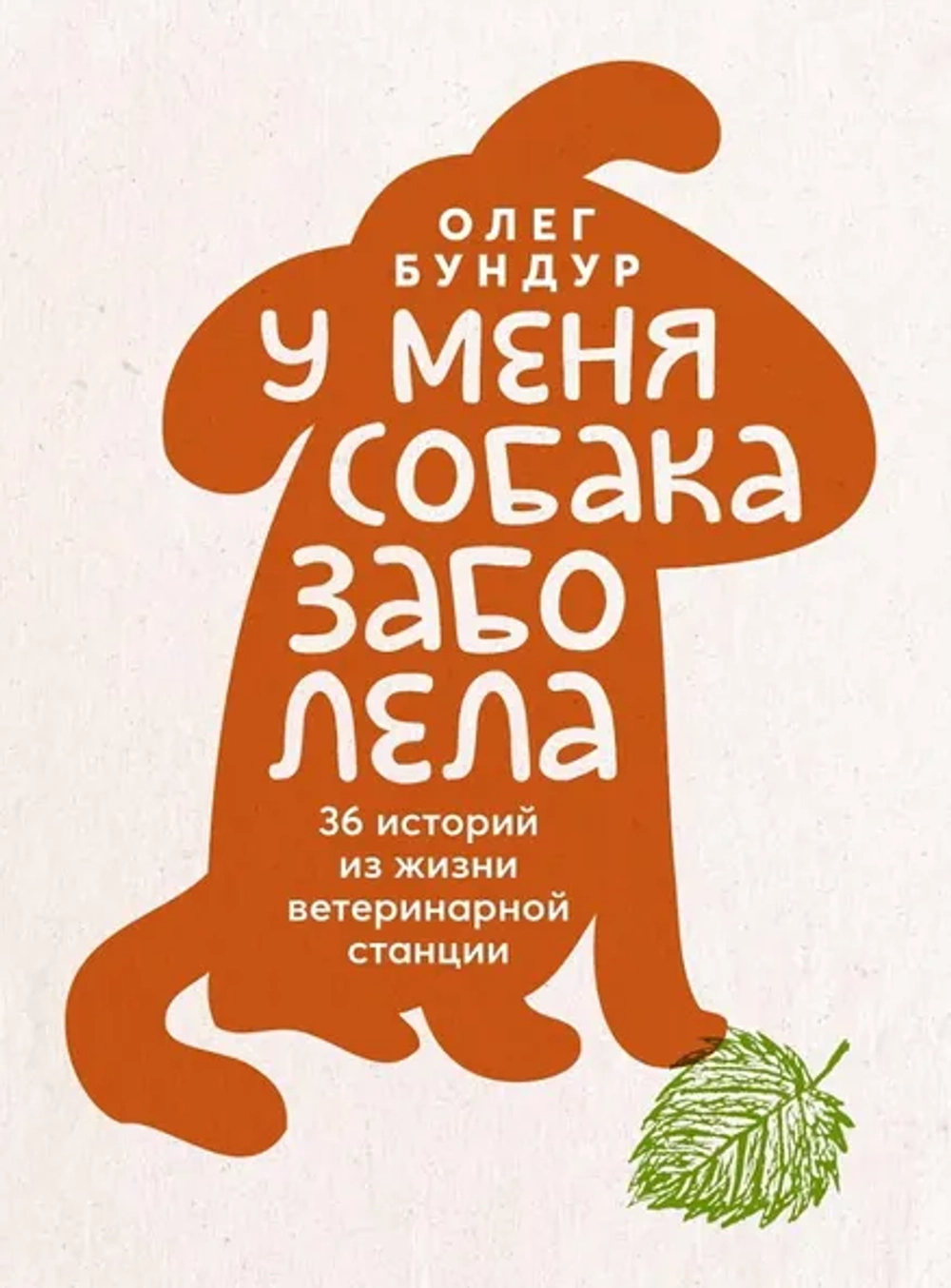 У меня собака заболела