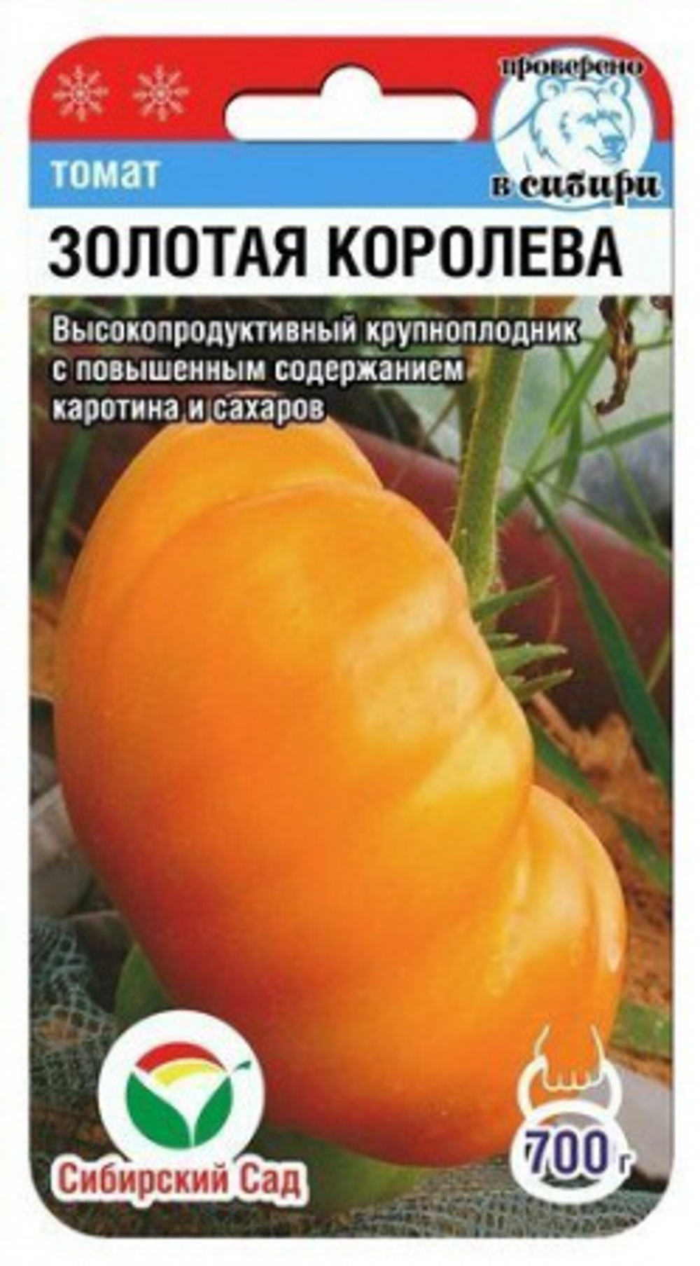 Томат Золотая Королева 20шт (Сиб сад)