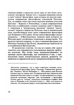 Философия Х.Патнэма | Л.Б. Макеева