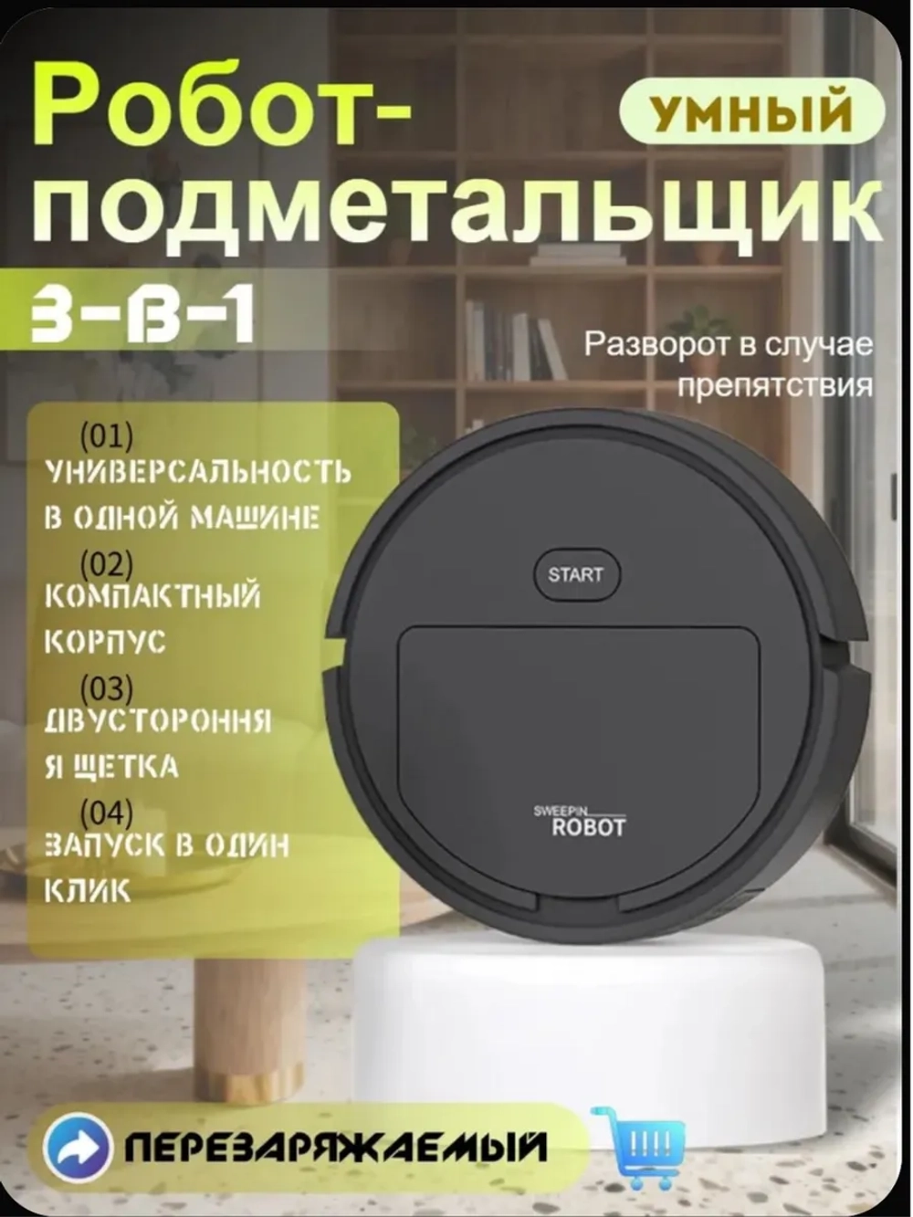 Робот-пылесос ANI388, черный