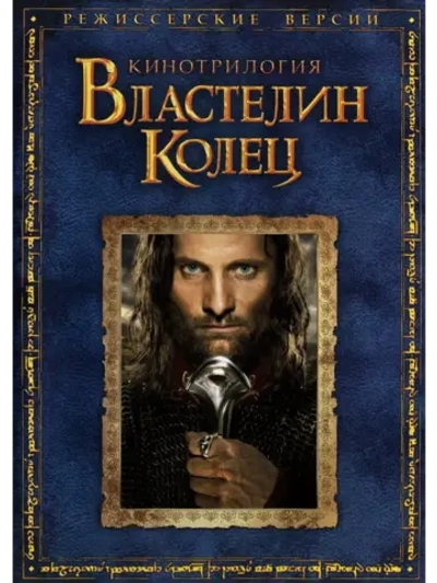 ВК: Трилогия (Реж. вер - закад.) (6 DVD) (DVD-R)
