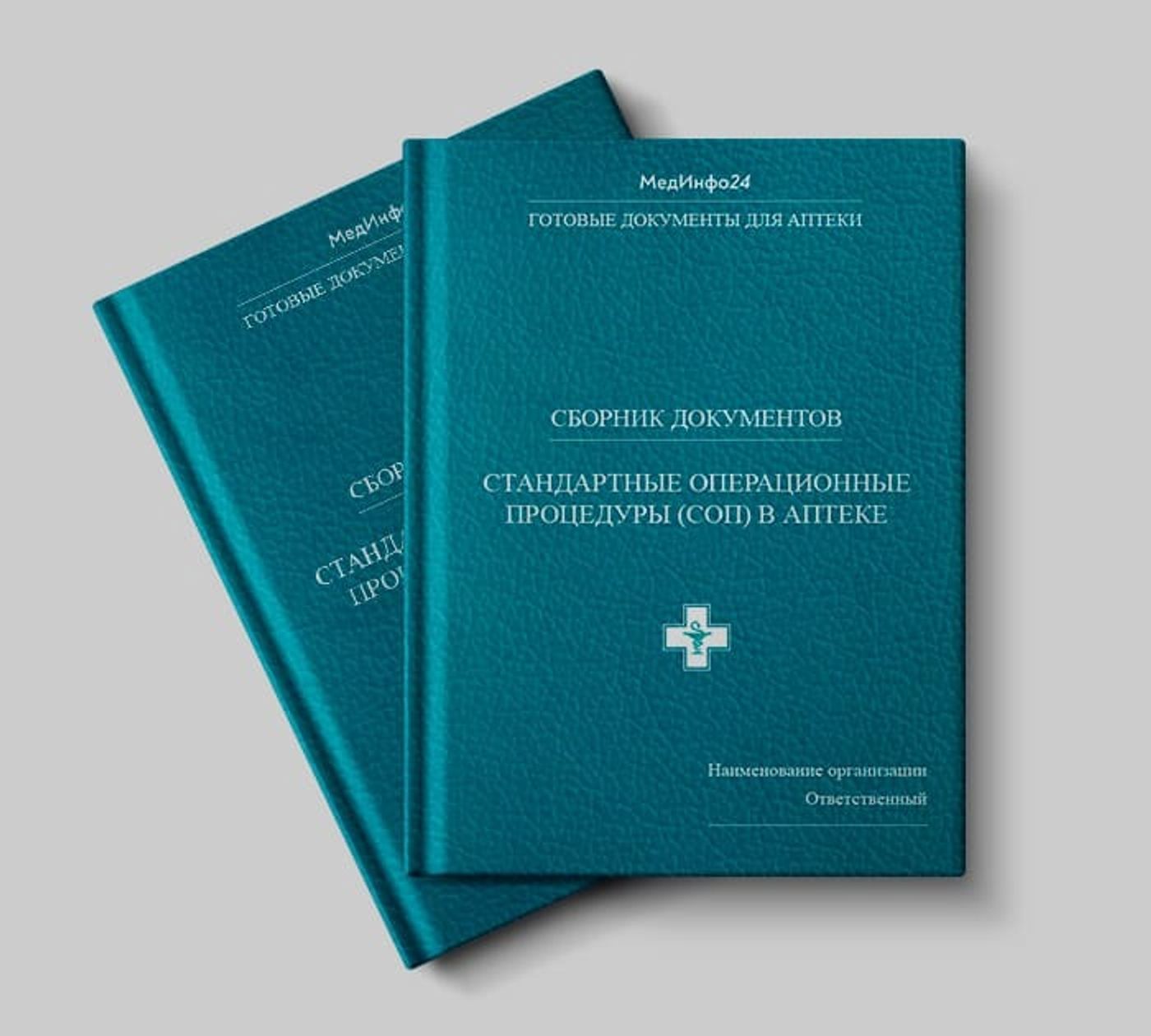 Какой сборник СОП выбрать для розничных аптек?