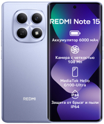 Смартфон Xiaomi Redmi Note 15 4G NFC 6 ГБ/128 ГБ фиолетовый