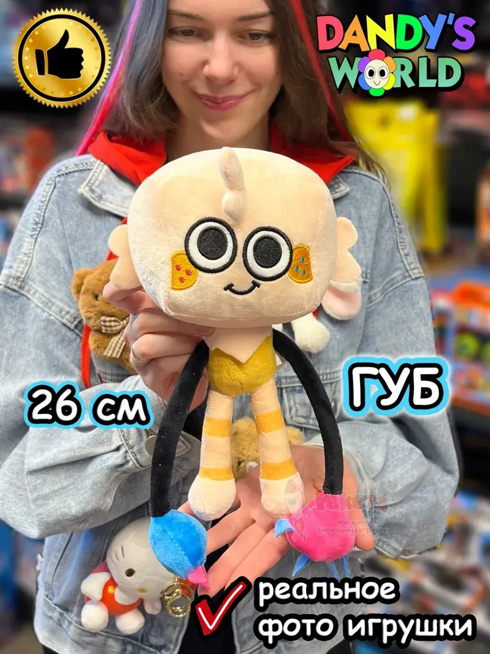 Мир Денди игрушки мягкие Губ Dandy's World Дэнди