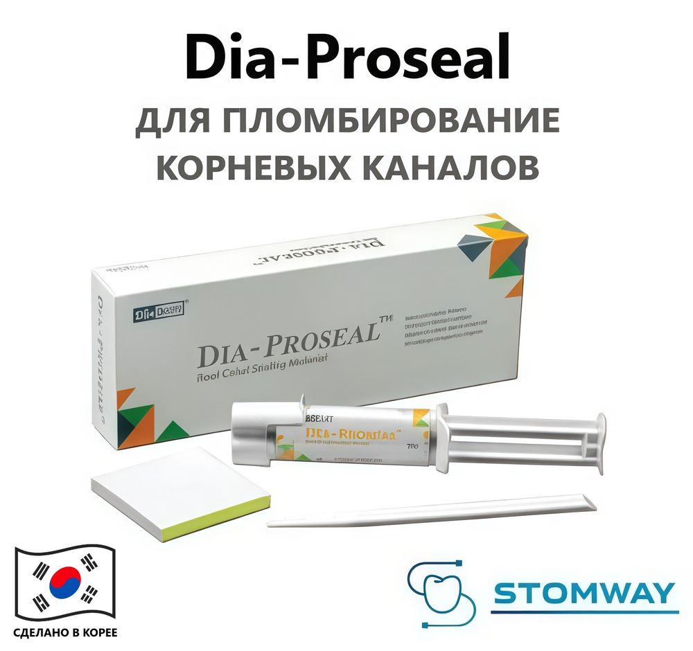 Dia-Proseal (16гр.) ДиаПросил, для пломбирования корневых каналов