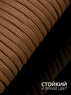 Паракорд 4 мм 7 жил ОДНОТОННЫЙ