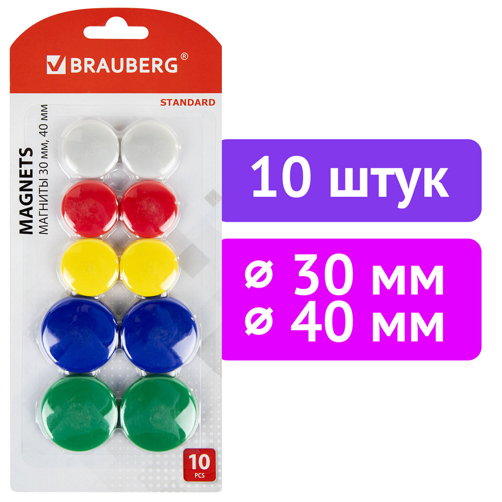 Магниты BRAUBERG "STANDARD" набор 30 мм - 6 шт. 40 мм - 4 шт. ассорти (4 штуки в упаковке)