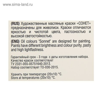 Краска масляная художественная, набор 8 цветов х 10 мл, ЗХК Сонет , 2641098