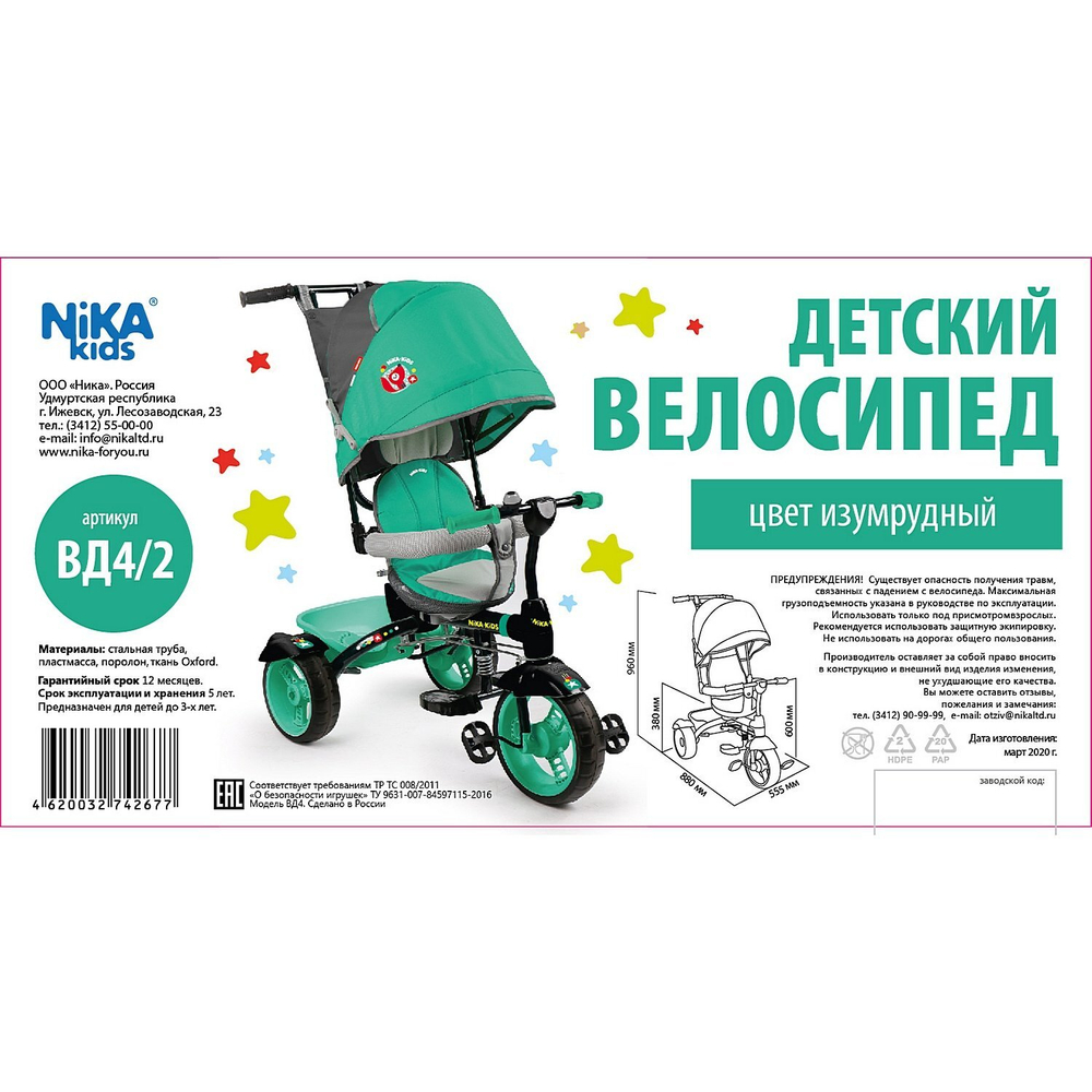 Велосипед детский С МУЗЫКАЛЬНОЙ ПАНЕЛЬЮ 3-х колесный ВД4М/2 Nika, изумрудный