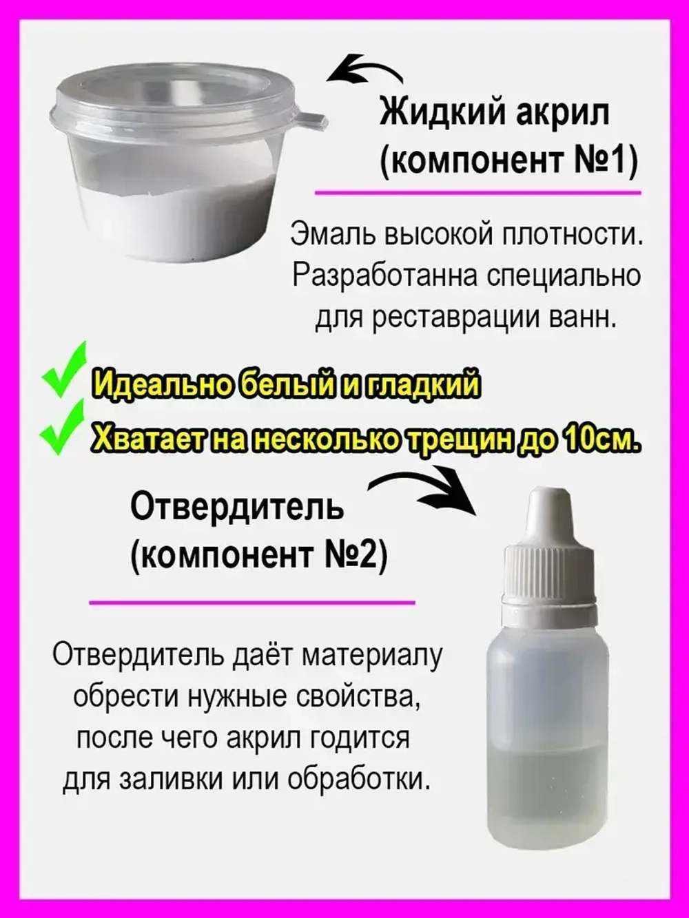 Ремкомплект для реставрации сколов и трещин