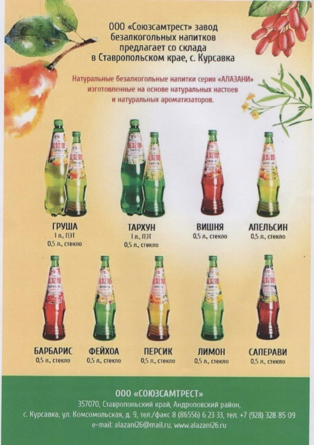 Алазани "Лимон" напиток без.алк. 0,5л./ 12 шт. в упаковке