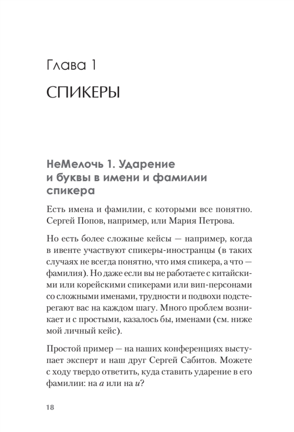 МелочиНеМелочи. 200 идей, как усилить ваше событие и победить конкурентов
