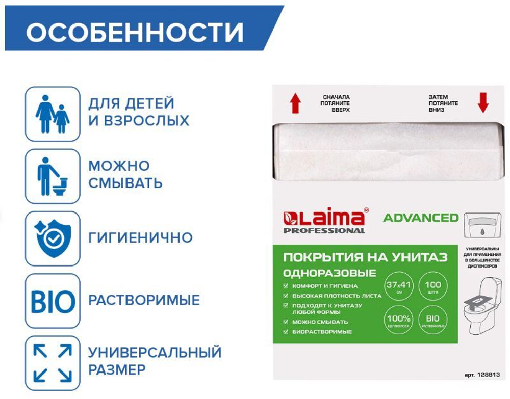 128813 Покрытие н/унитаз LAIMA система 1/4сложение 100шт 37х41