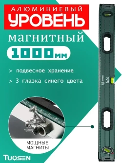 TUOSEN Уровень строительный Рельс 100 см, глазков: 3, 650 г