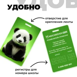 Карта Москвёнок ANIMALS №3 (проход + питание)