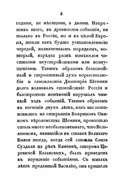 Шемякин суд. Часть 3 | П. П. Свиньин