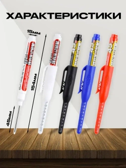 Маркер строительный тонкий разметочный с длинным наконечником 45мм заправляемый / 4 шт (черный, красный, синий, белый) / Маркеры строительные набор для разметки по металлу, дереву, стеклу, ткани