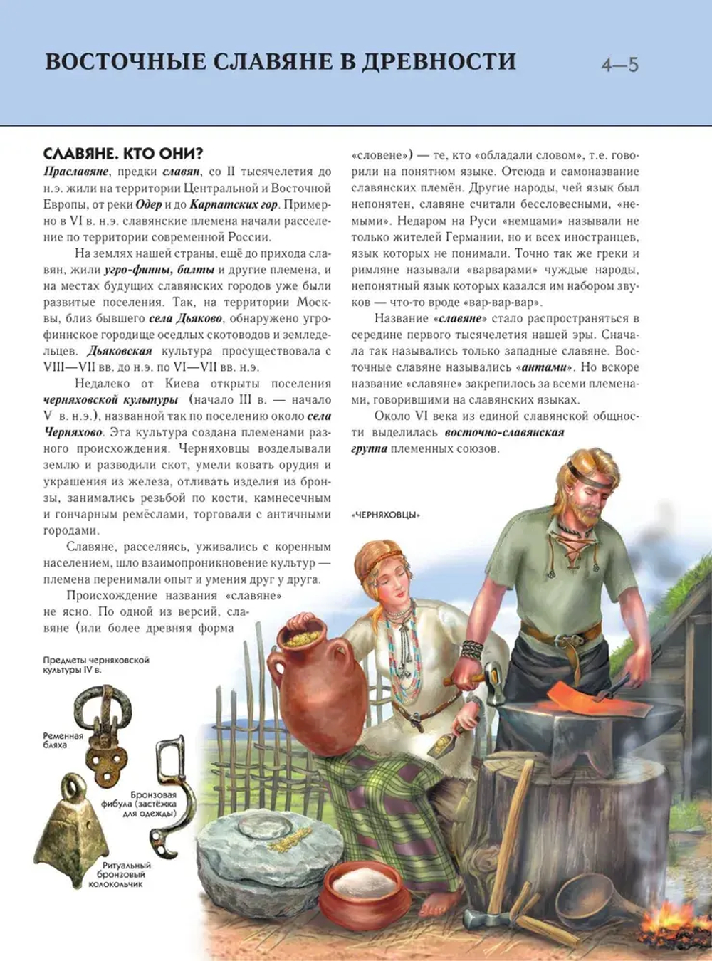 История России. Полная энциклопедия